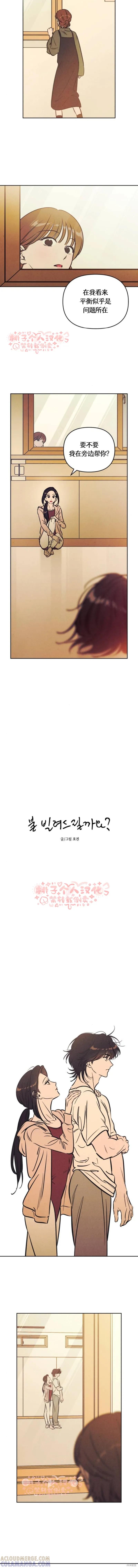 《可以借个火吗？》第47话 第2页