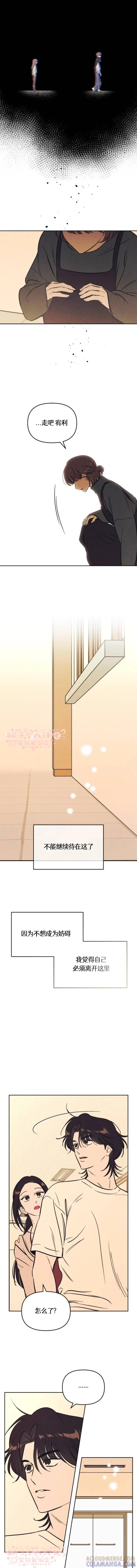 《可以借个火吗？》第47话 第5页
