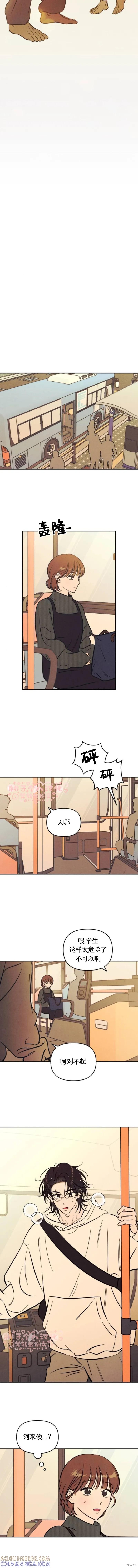 《可以借个火吗？》第47话 第8页