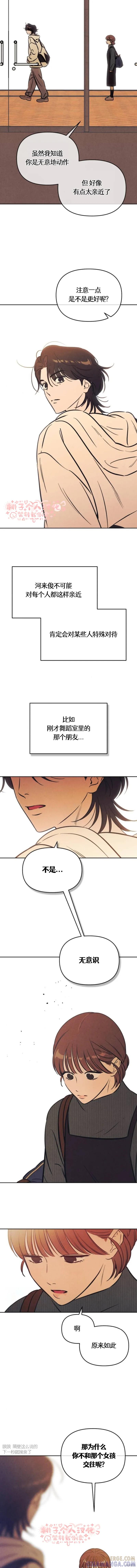 《可以借个火吗？》第47话 第12页