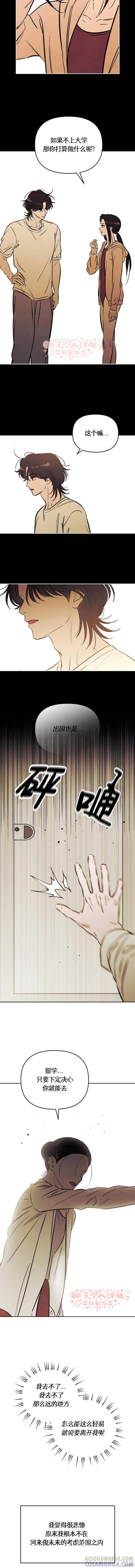 《可以借个火吗？》第48话 第4页