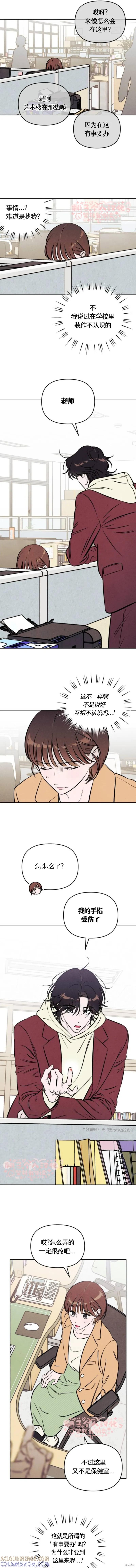 《可以借个火吗？》第48话 第6页