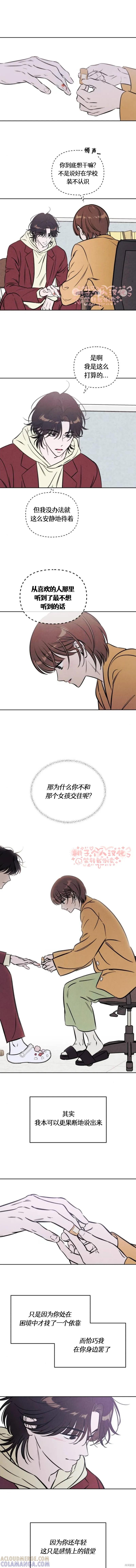 《可以借个火吗？》第48话 第9页