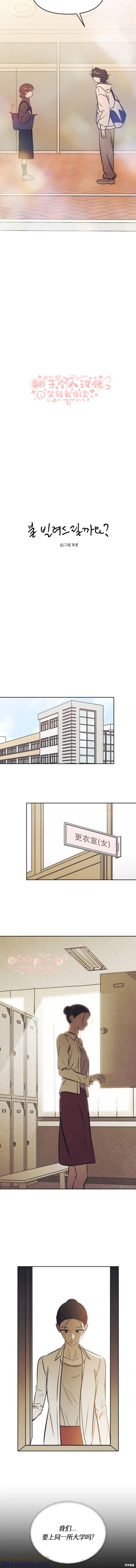 《可以借个火吗？》第48话 第2页