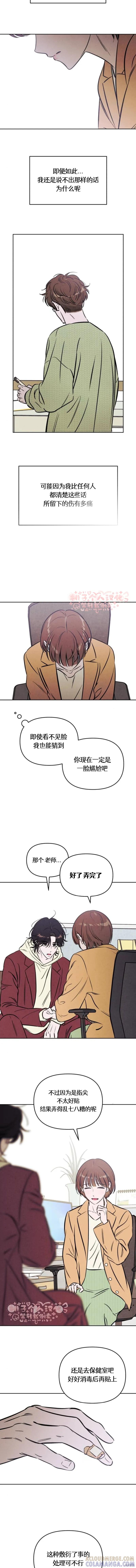 《可以借个火吗？》第48话 第10页