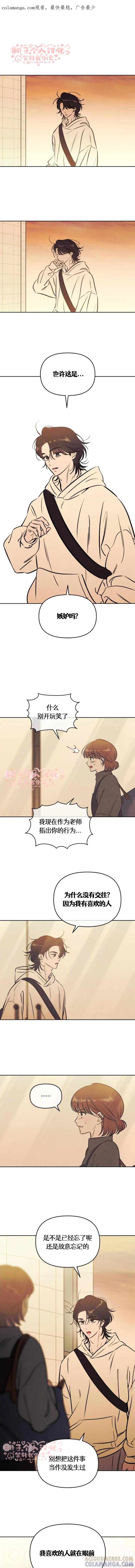 《可以借个火吗？》第48话 第1页