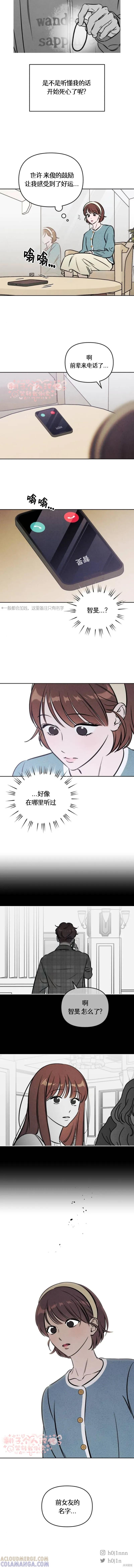 《可以借个火吗？》第49话 第10页