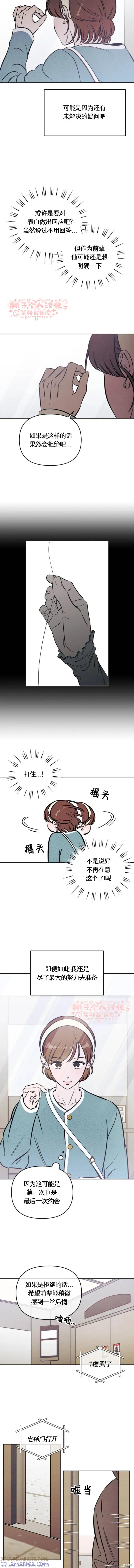 《可以借个火吗？》第49话 第3页
