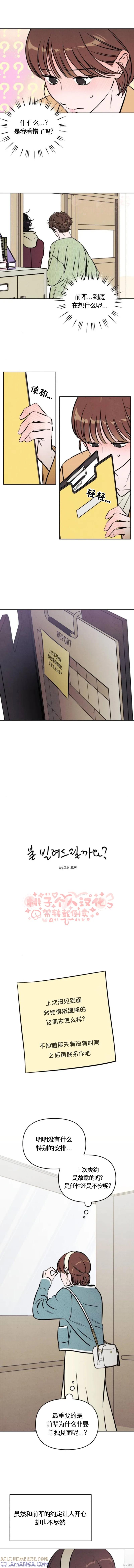 《可以借个火吗？》第49话 第2页