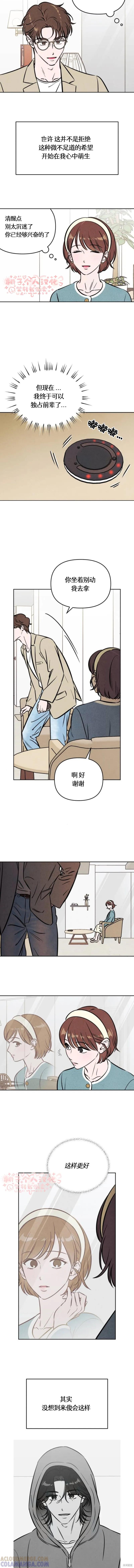《可以借个火吗？》第49话 第9页