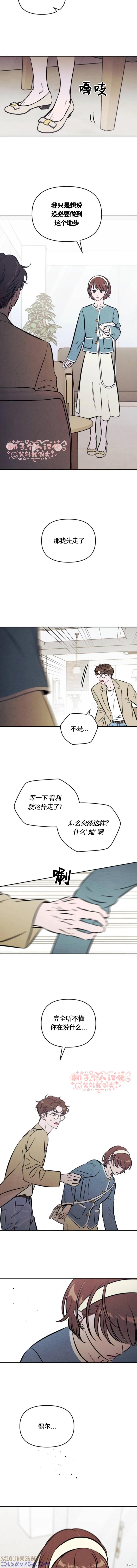 《可以借个火吗？》第50话 第3页
