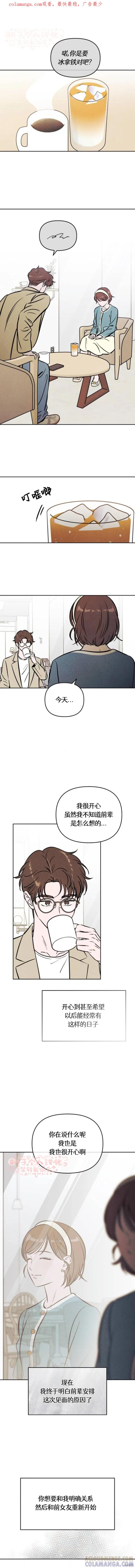 《可以借个火吗？》第50话 第1页