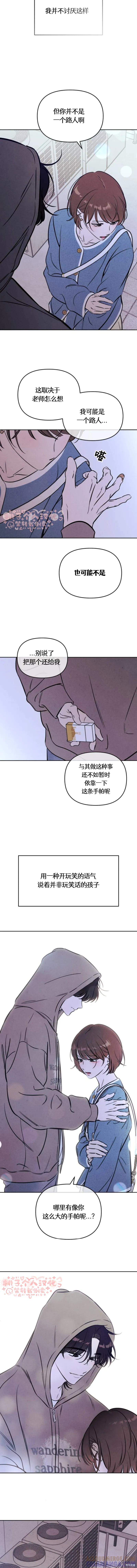 《可以借个火吗？》第50话 第11页