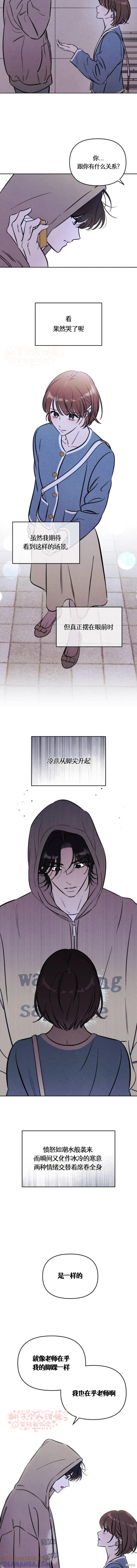 《可以借个火吗？》第50话 第9页