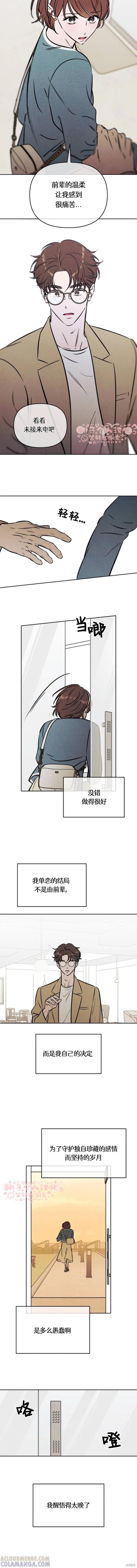 《可以借个火吗？》第50话 第4页