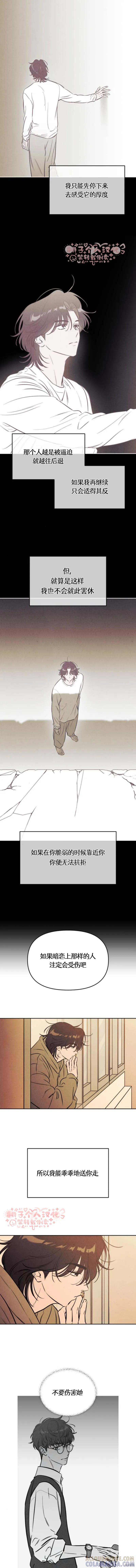 《可以借个火吗？》第50话 第6页