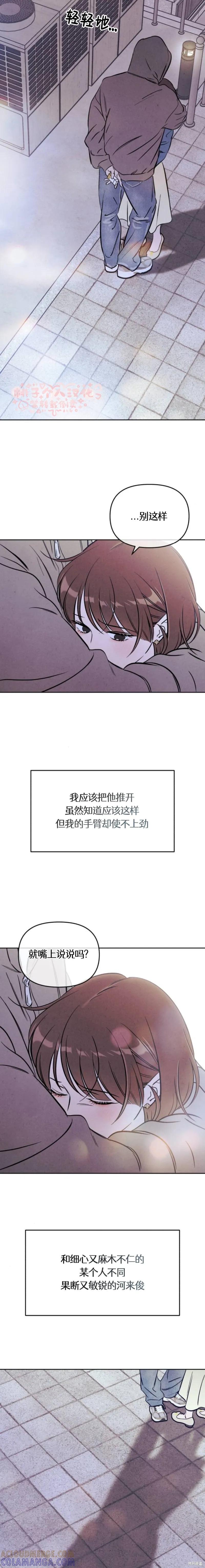 《可以借个火吗？》第50话 第12页