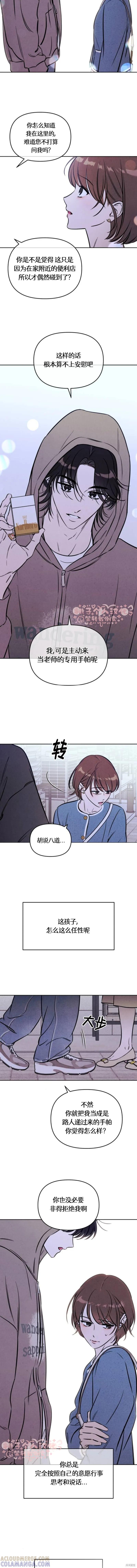 《可以借个火吗？》第50话 第10页