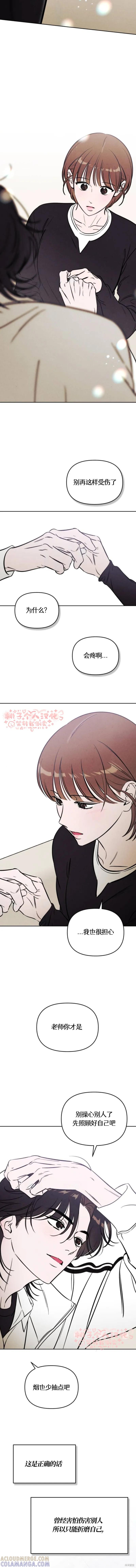 《可以借个火吗？》第51话 第10页