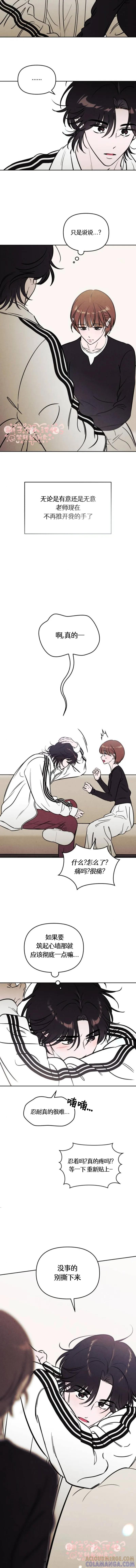 《可以借个火吗？》第51话 第9页