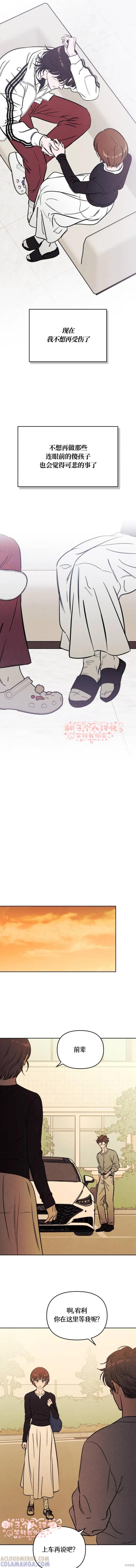 《可以借个火吗？》第51话 第11页