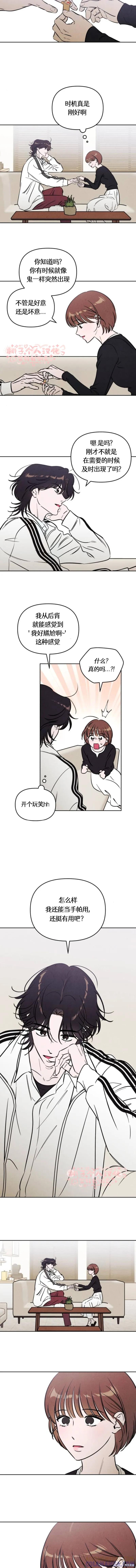 《可以借个火吗？》第51话 第7页