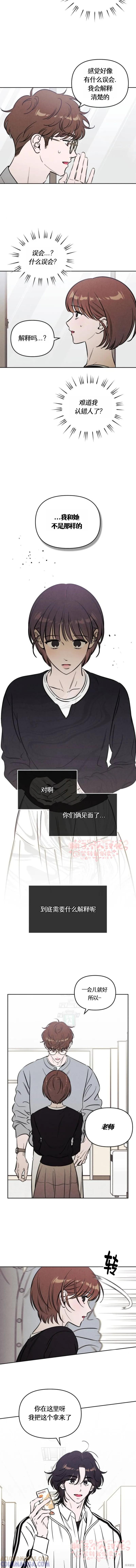《可以借个火吗？》第51话 第4页