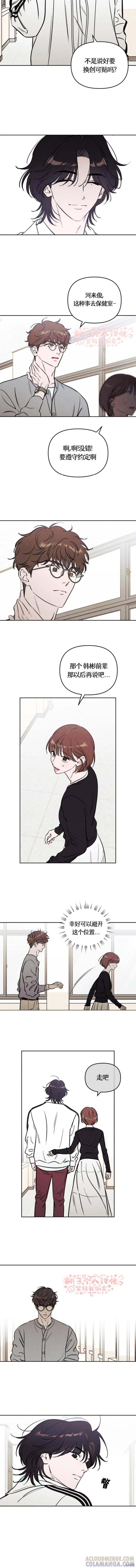 《可以借个火吗？》第51话 第5页