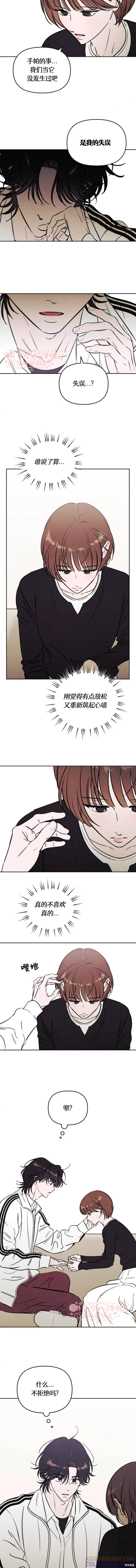《可以借个火吗？》第51话 第8页