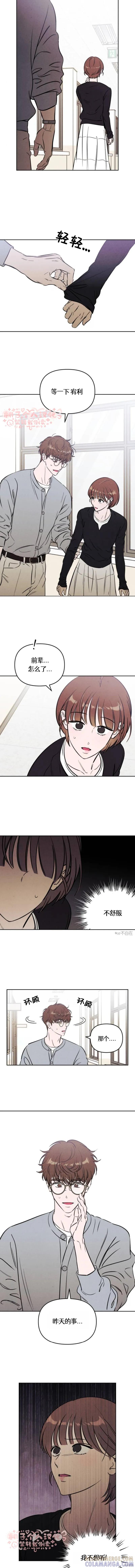 《可以借个火吗？》第51话 第3页