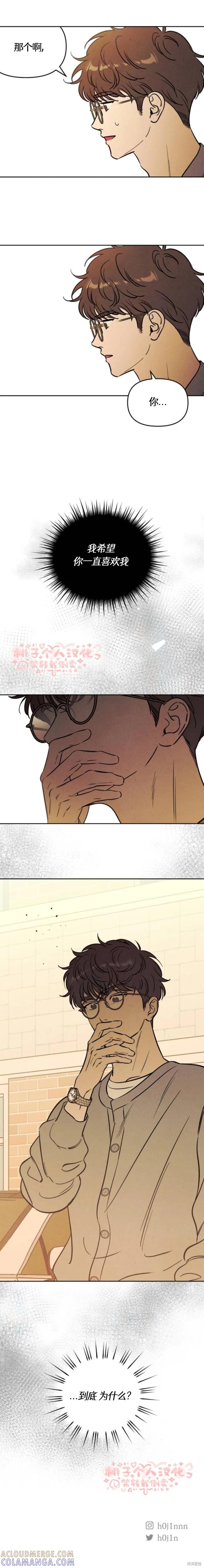 《可以借个火吗？》第51话 第13页