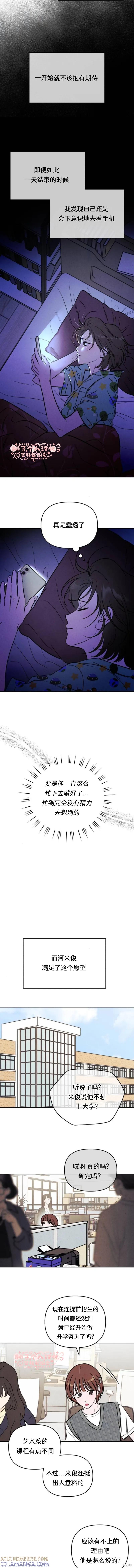 《可以借个火吗？》第52话 第5页