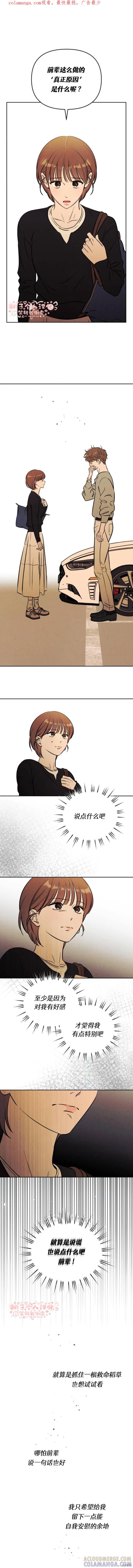 《可以借个火吗？》第52话 第1页