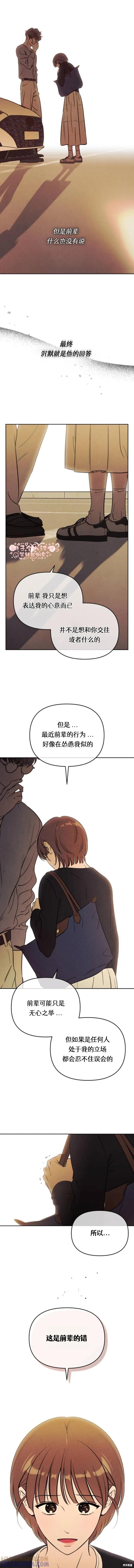《可以借个火吗？》第52话 第2页