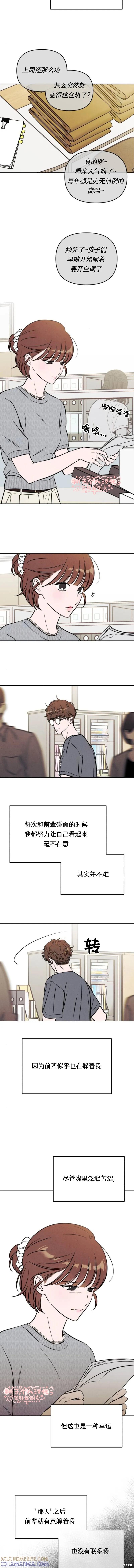 《可以借个火吗？》第52话 第4页
