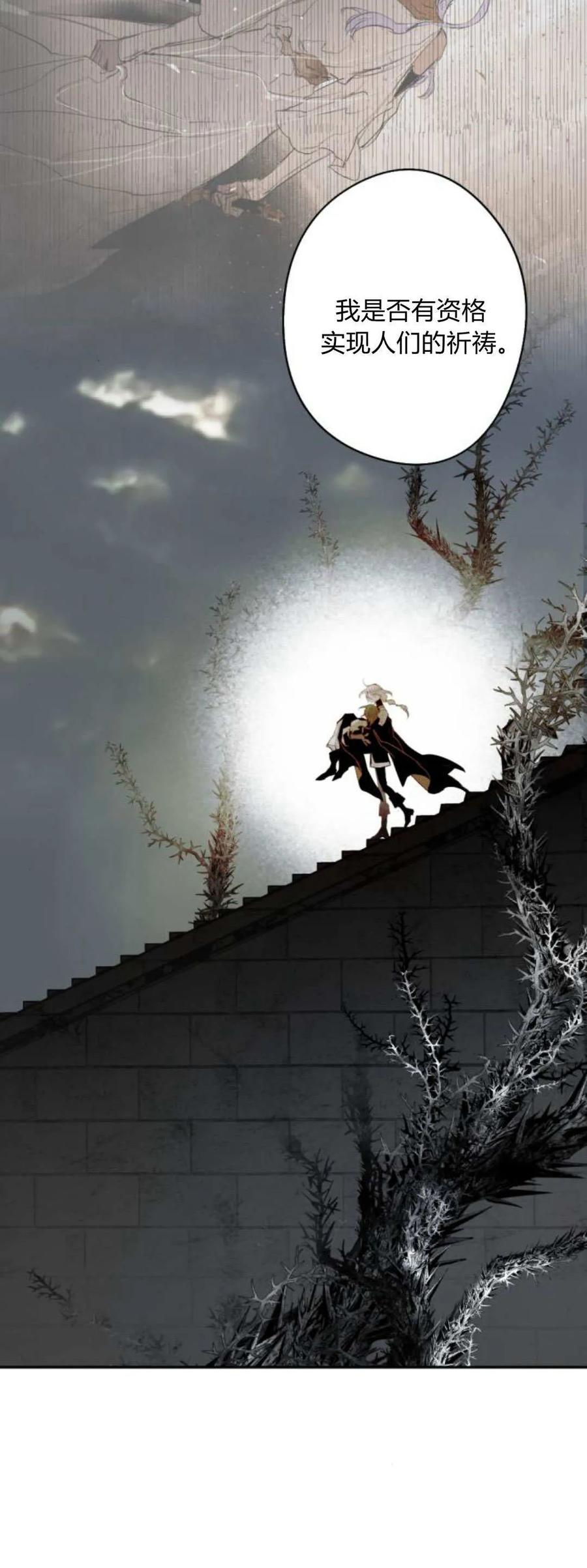 魔王的告白 - 第112话 - 第36张图