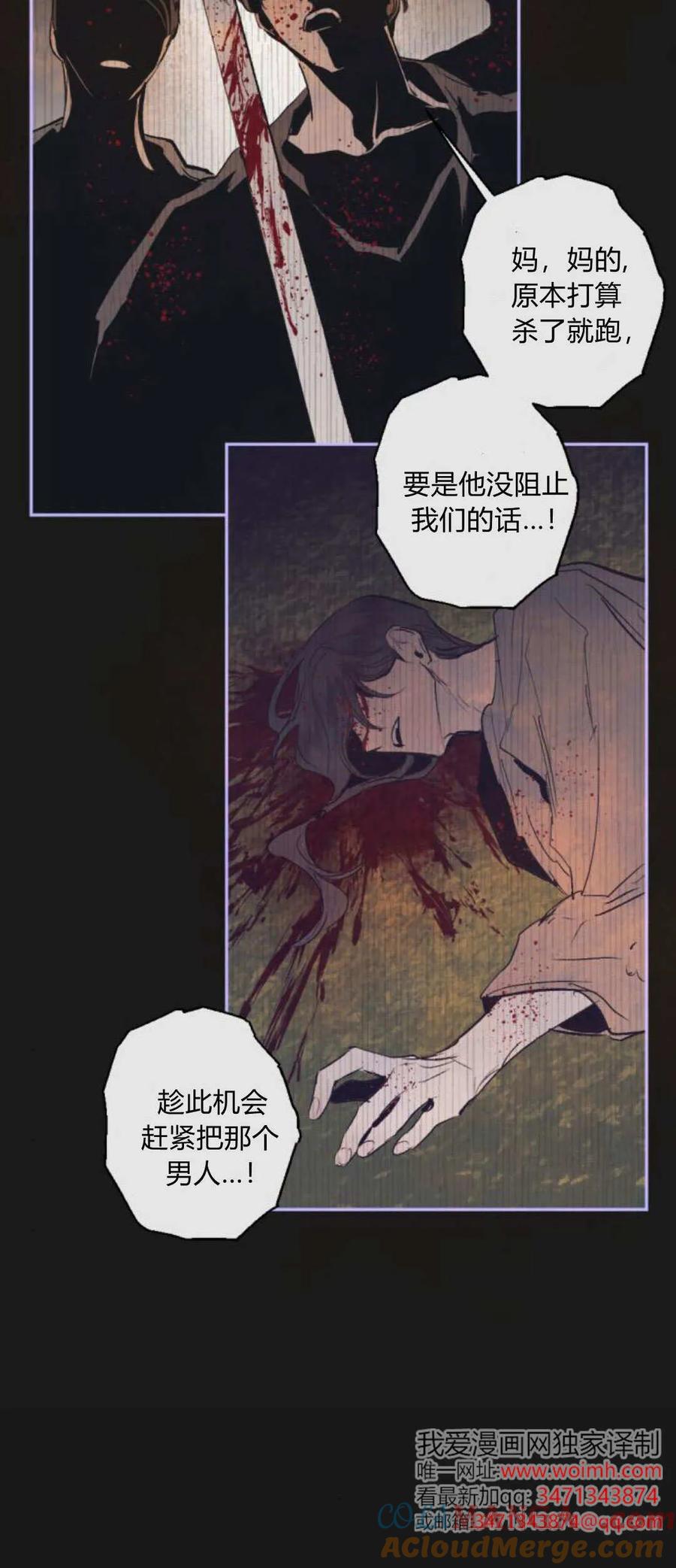 魔王的告白 - 第112话 - 第49张图