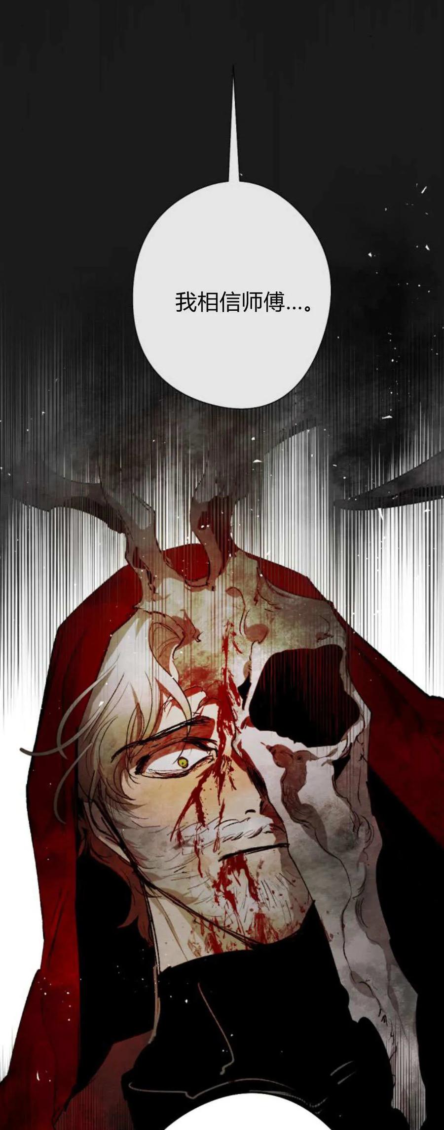 魔王的告白 - 第112话 - 第51张图