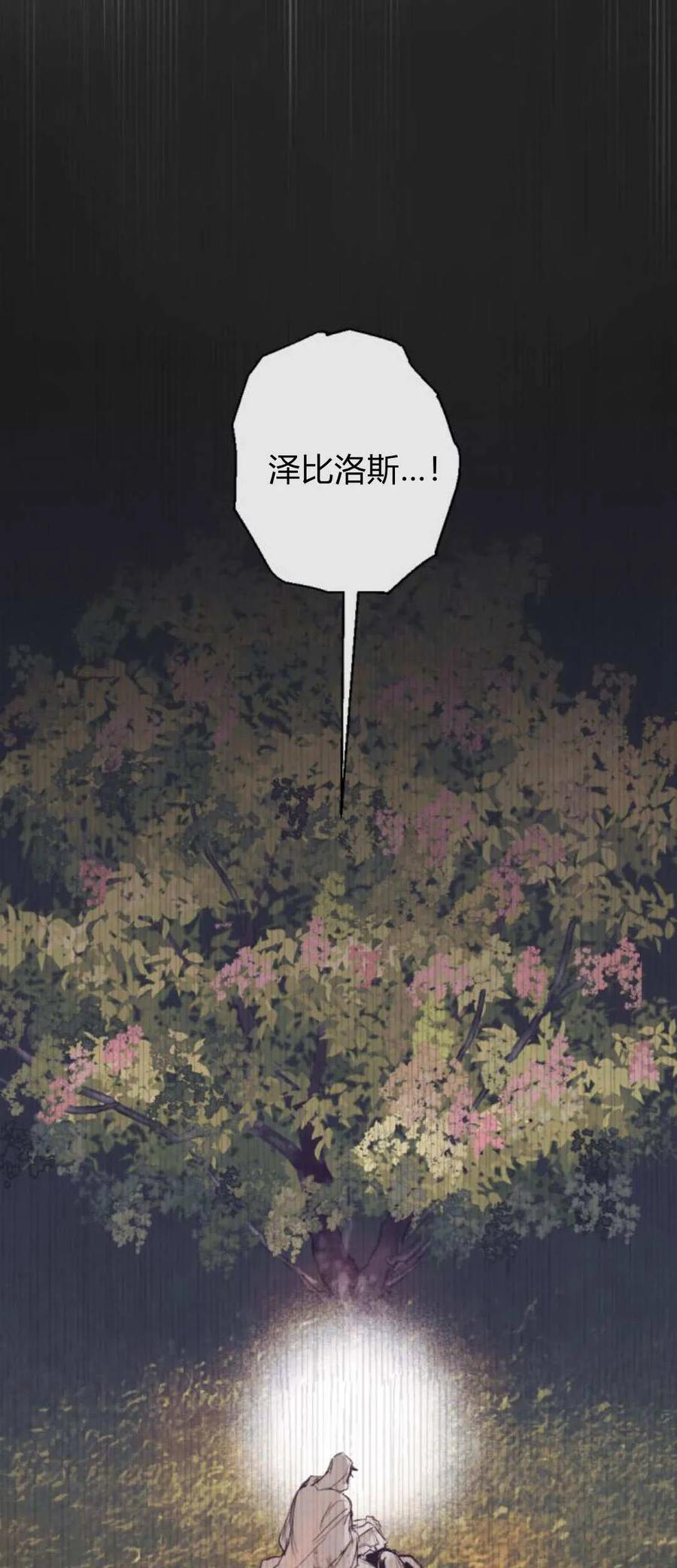 魔王的告白 - 第112话 - 第47张图