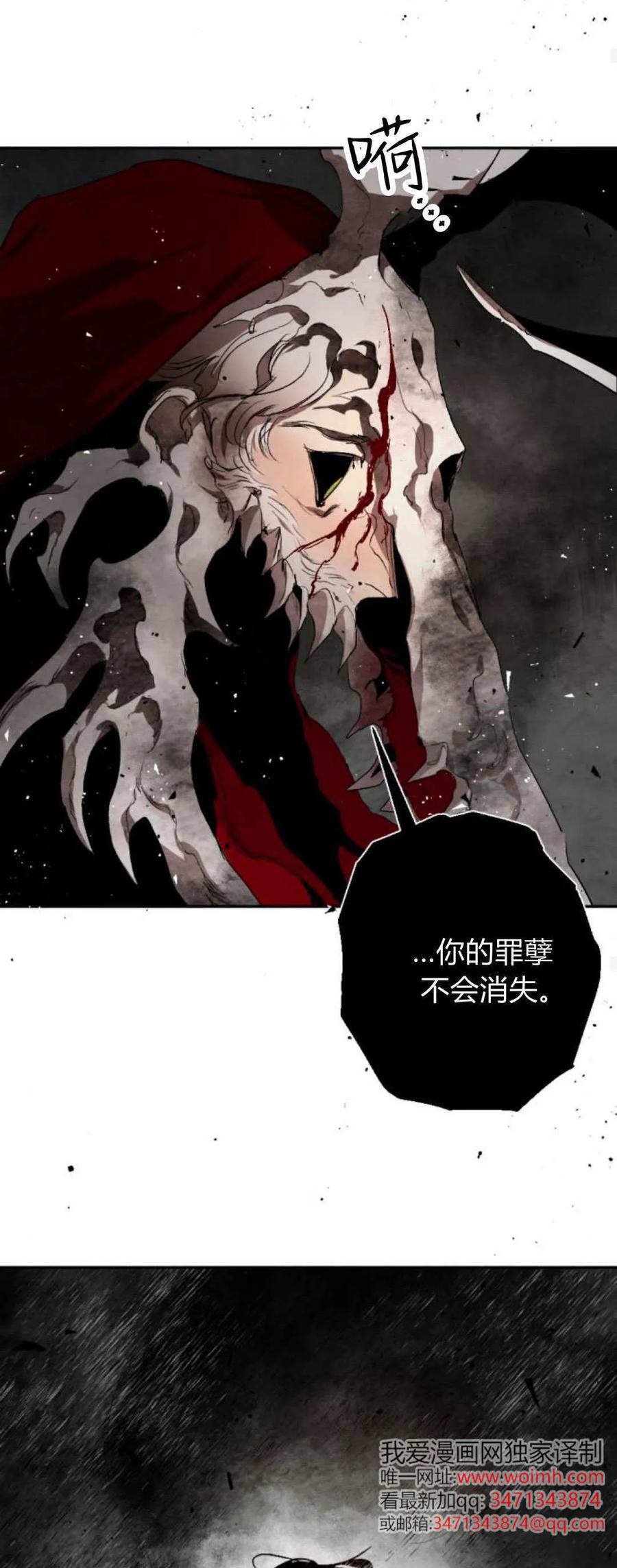 魔王的告白 - 第112话 - 第59张图