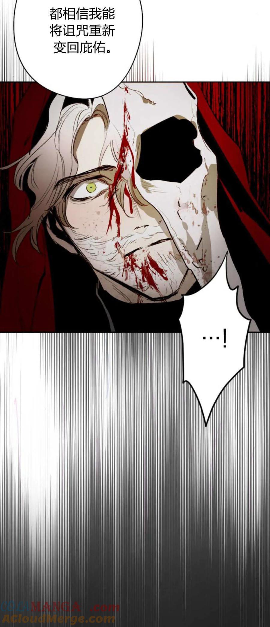 魔王的告白 - 第112话 - 第46张图