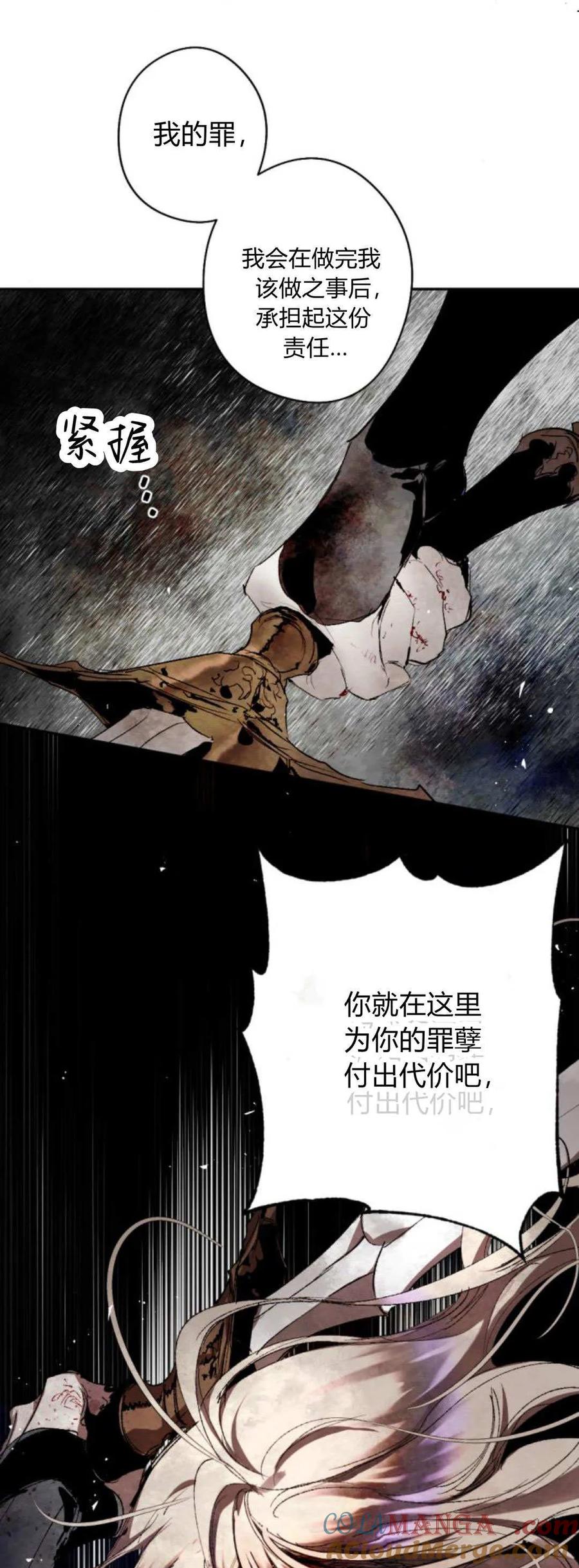 魔王的告白 - 第112话 - 第61张图