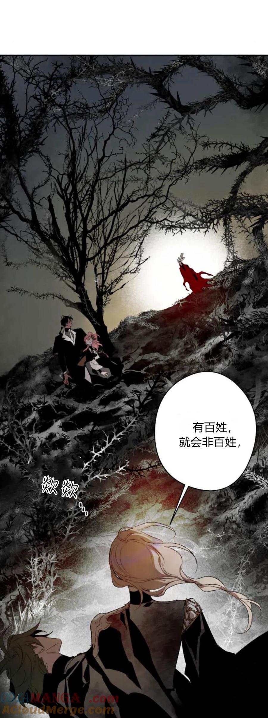 魔王的告白 - 第112话 - 第37张图