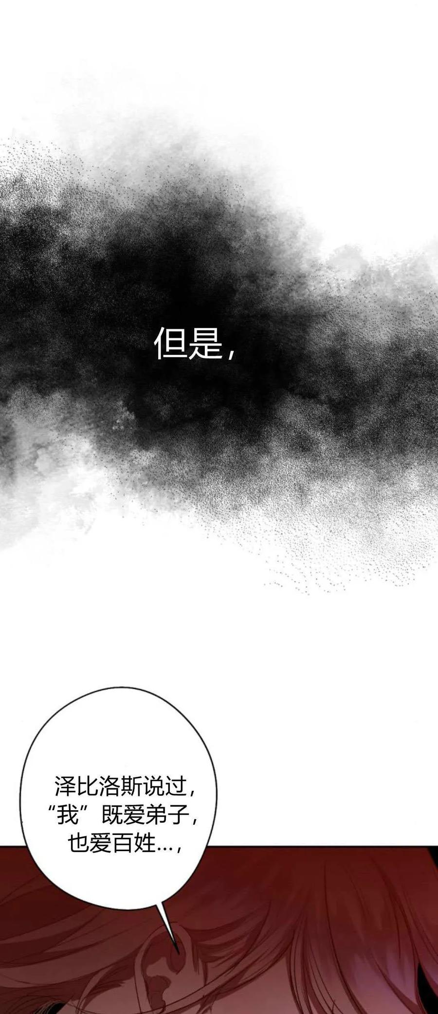 魔王的告白 - 第112话 - 第41张图