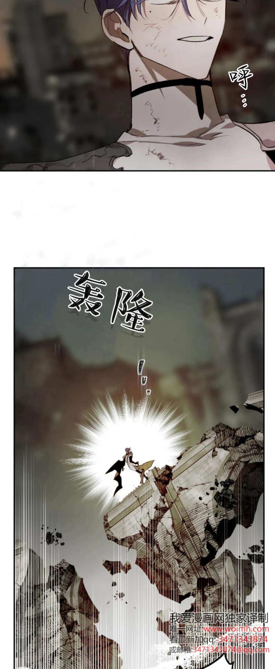 魔王的告白 - 第112话 - 第2张图