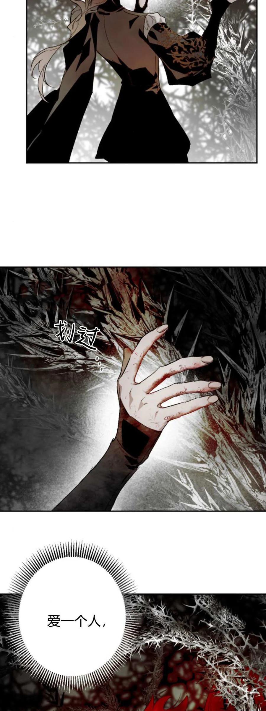 魔王的告白 - 第112话 - 第39张图