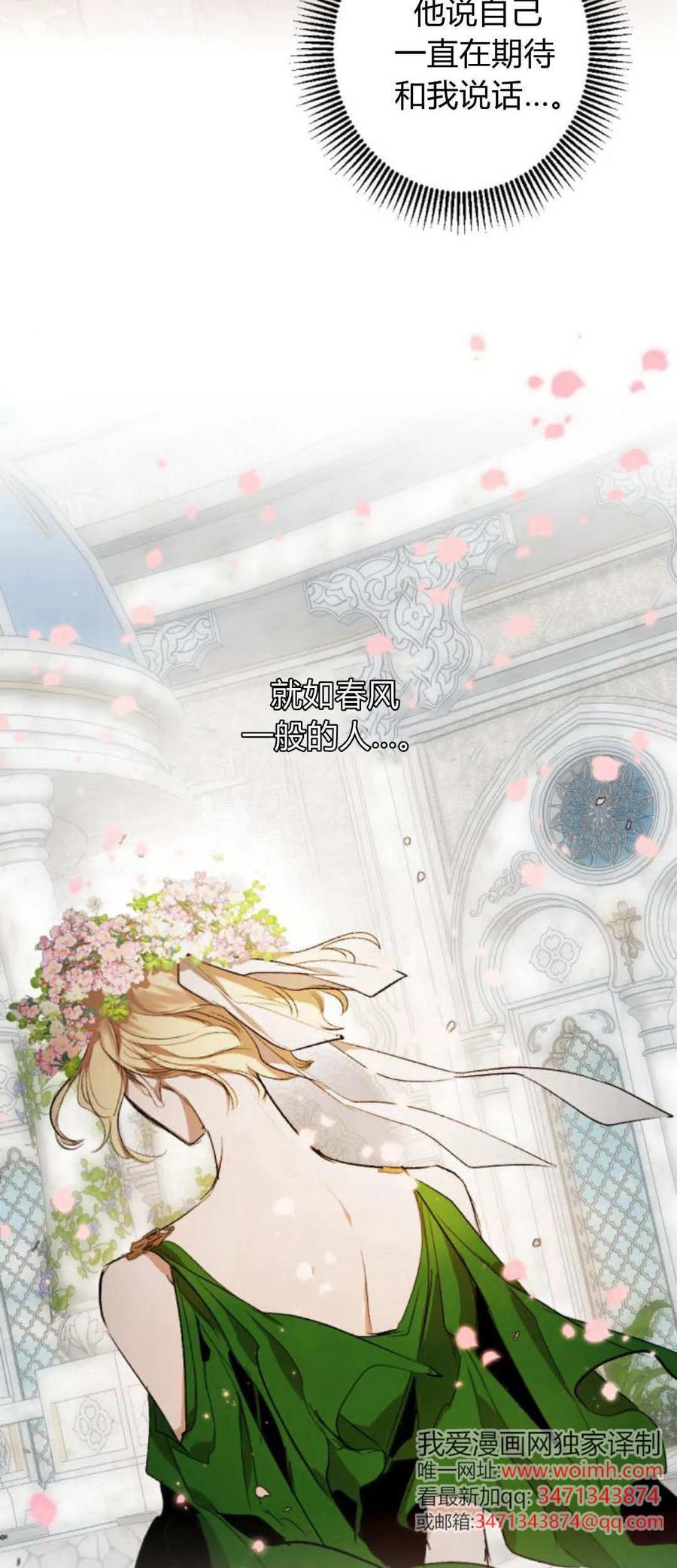 魔王的告白 - 第112话 - 第44张图