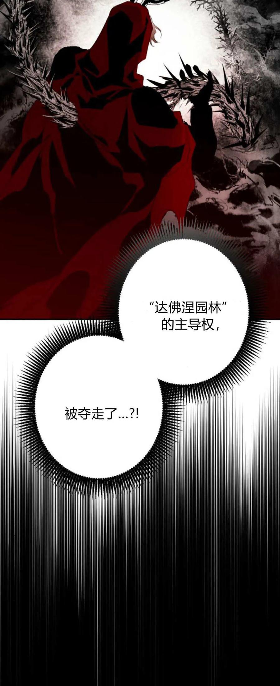 魔王的告白 - 第112话 - 第23张图