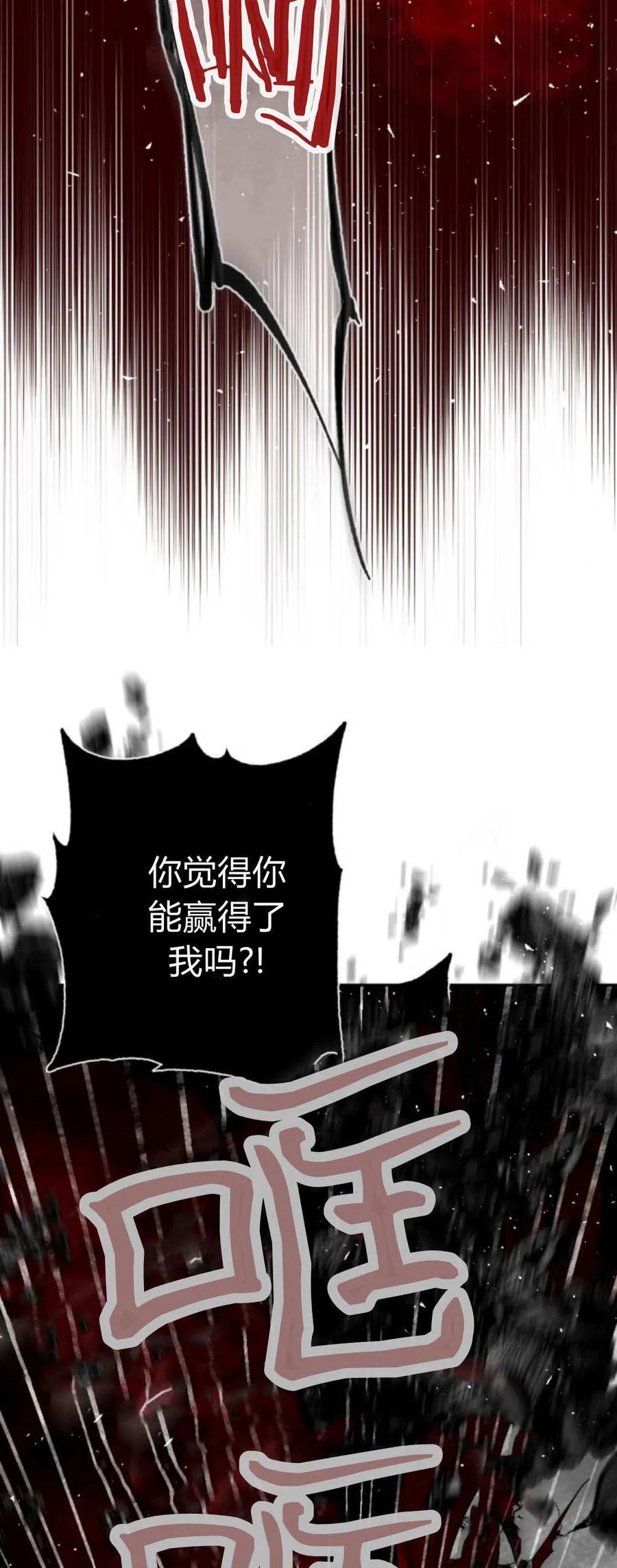 魔王的告白 - 第112话 - 第56张图