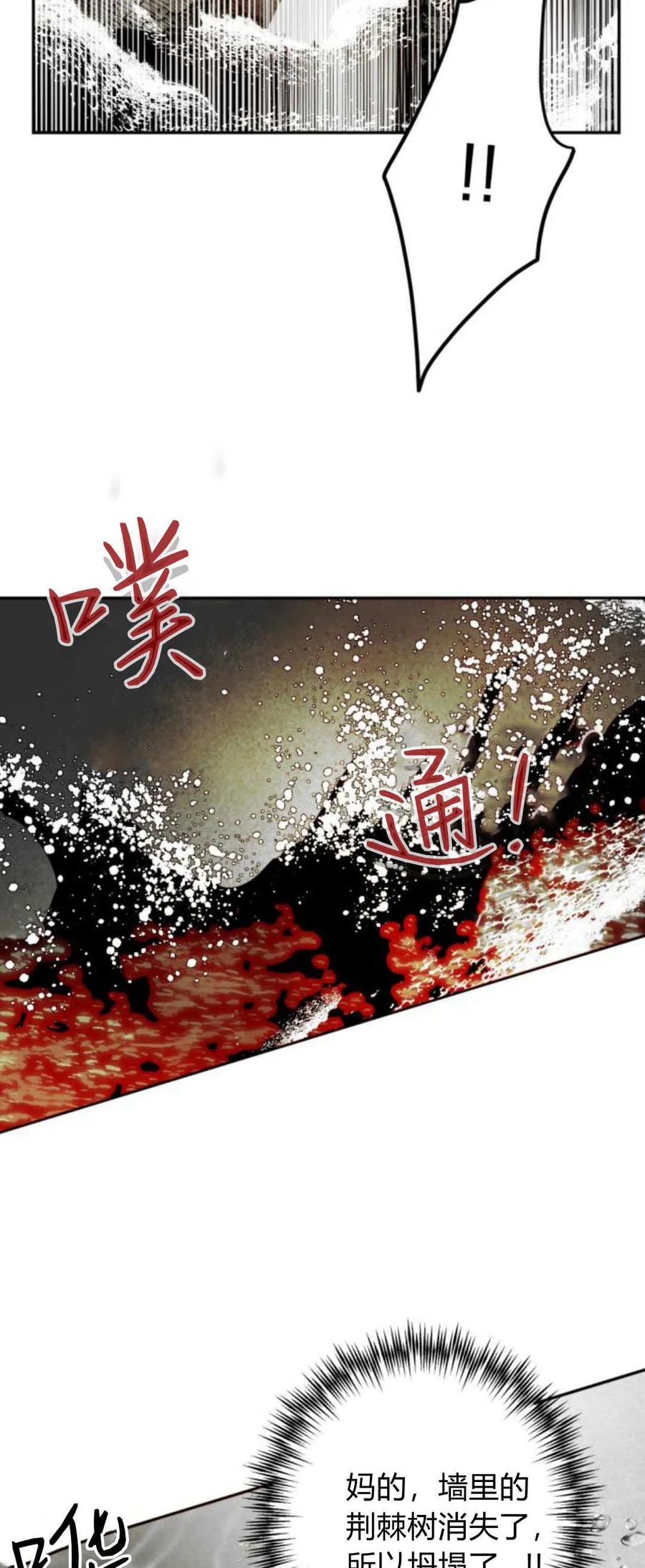 魔王的告白 - 第112话 - 第3张图